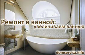 Ремонт в ванной: увеличиваем ванную комнату